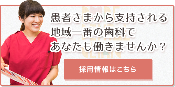 1日60名が来院する歯医者 熊本市中央区新大江 水前寺駅近く ピュアデンタルクリニック