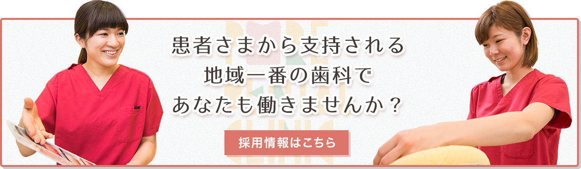 採用情報